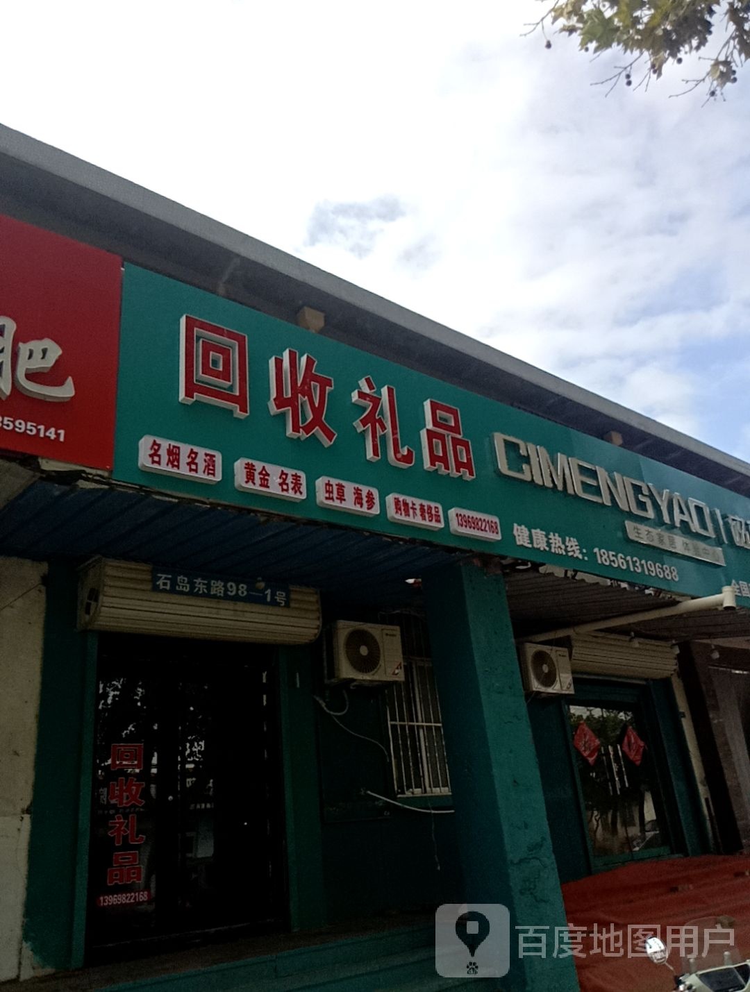 回收礼品