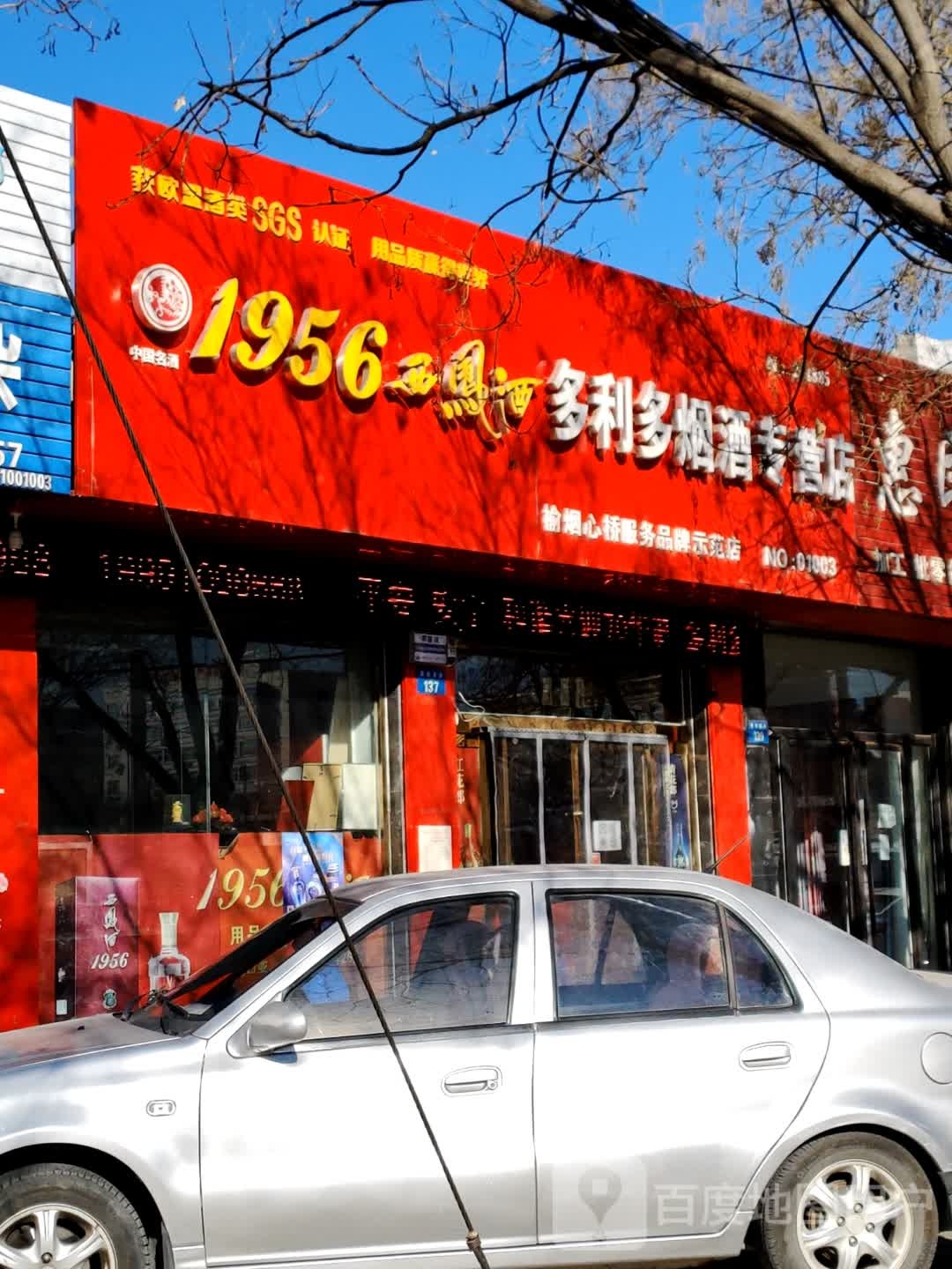 多利多烟酒专营店(望湖路旗舰店)