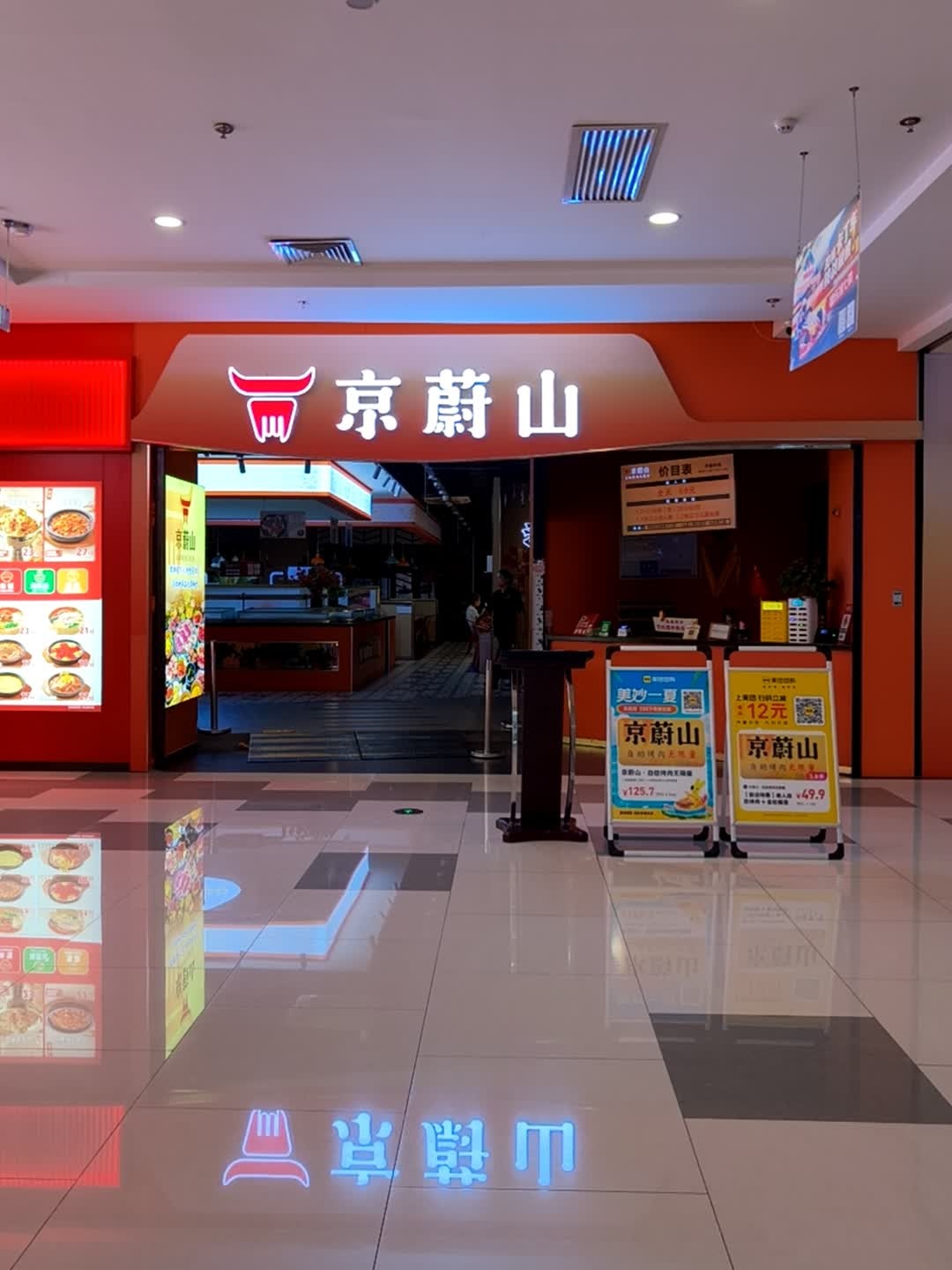 京蔚山自助烤肉(碧乐城店)