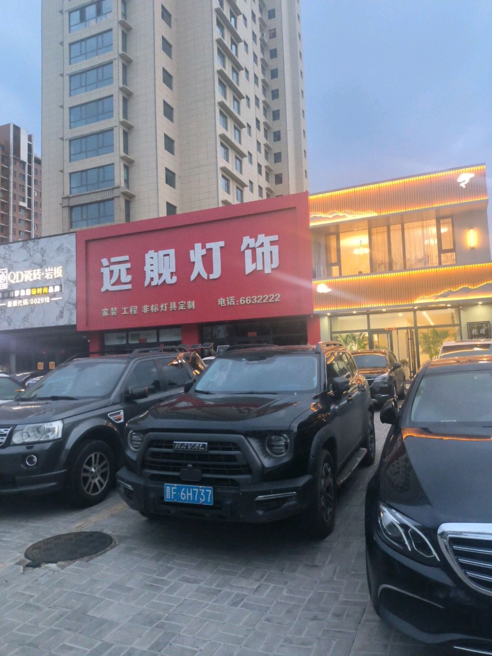 远舰灯饰