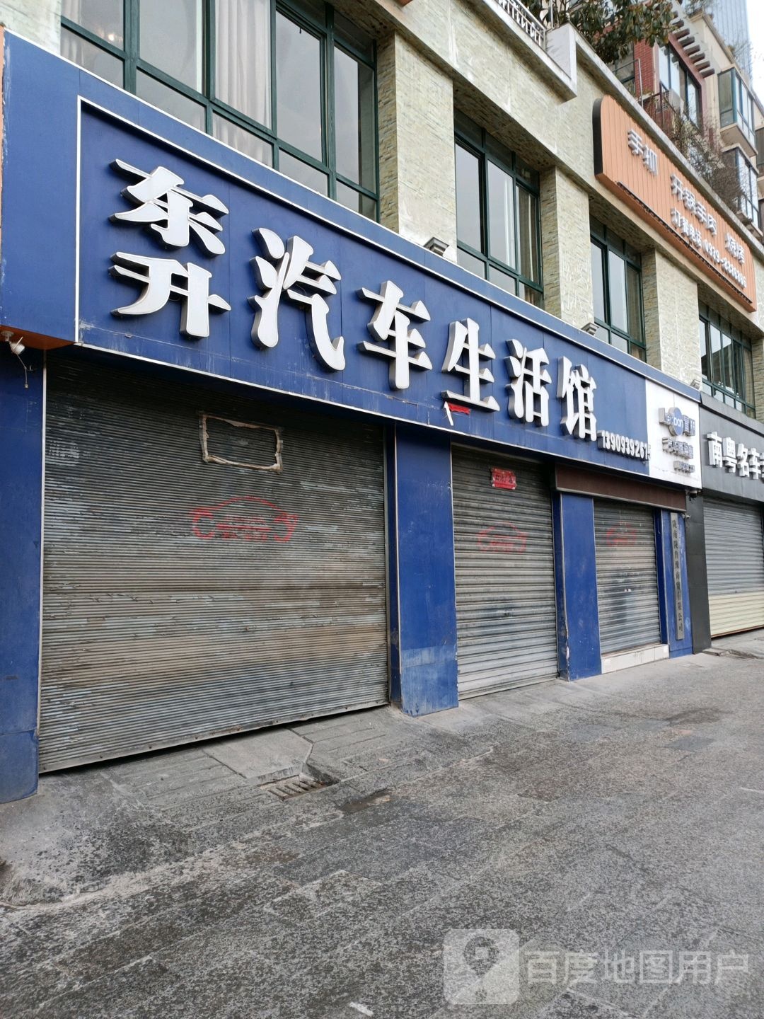 东升汽车生活馆(武都区店)