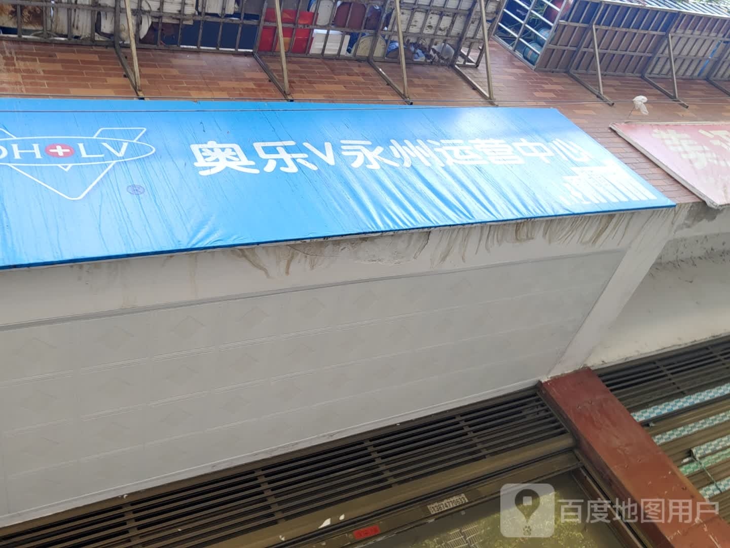 奥尔V永州运营中心