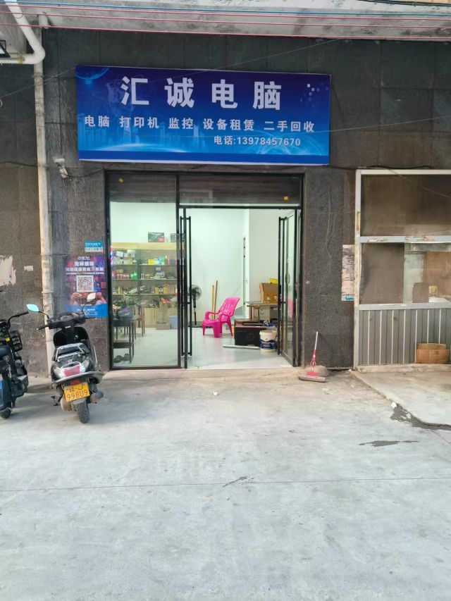 汇诚电脑科技(旭日财富广场B座店)