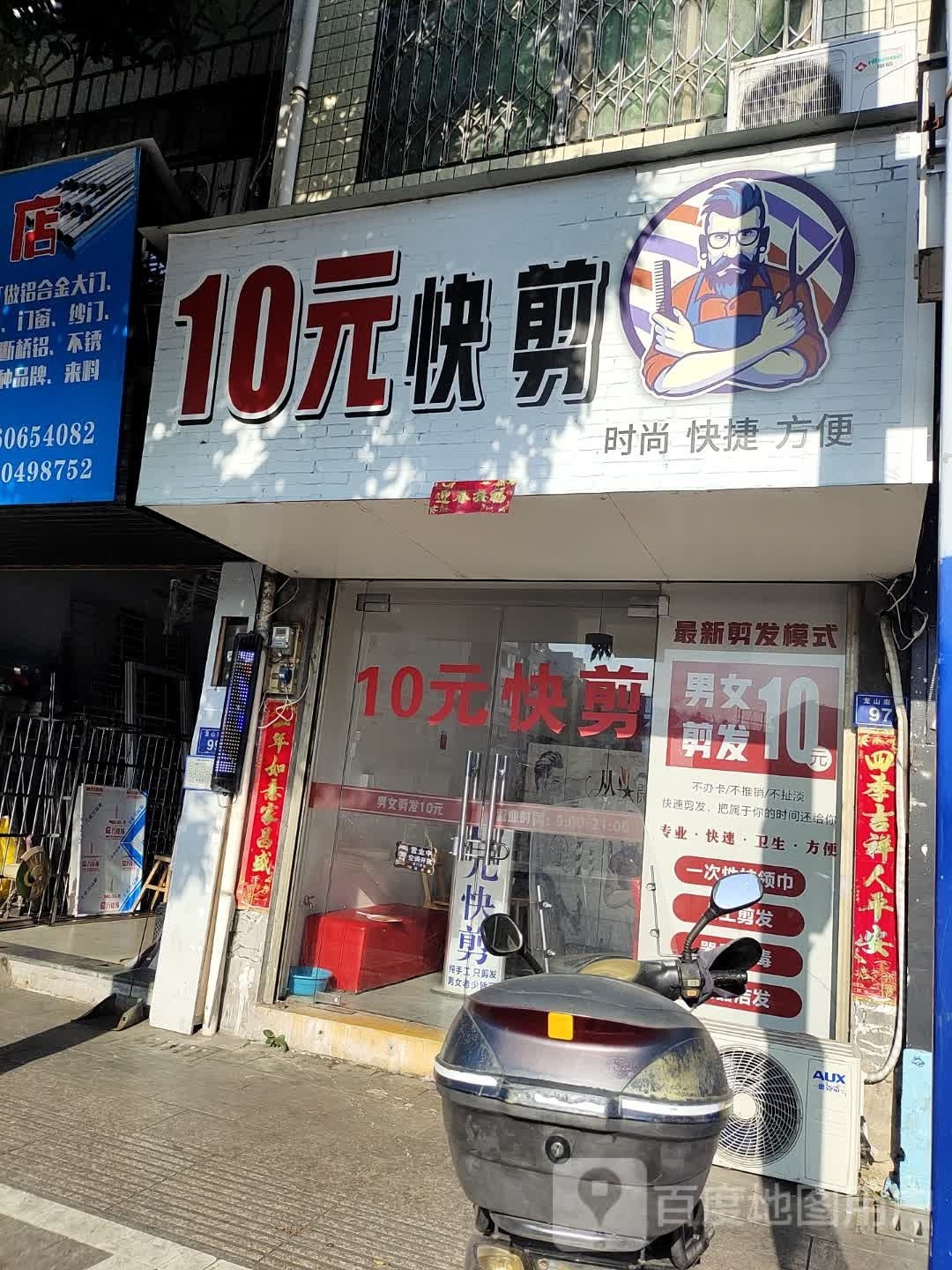 10元快建