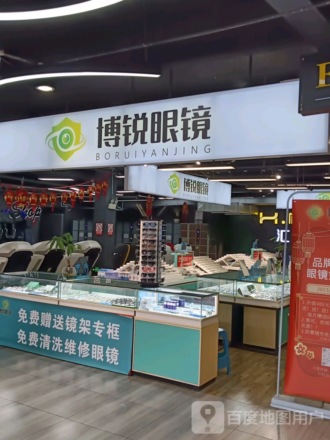 博锐眼镜(通宝路店)
