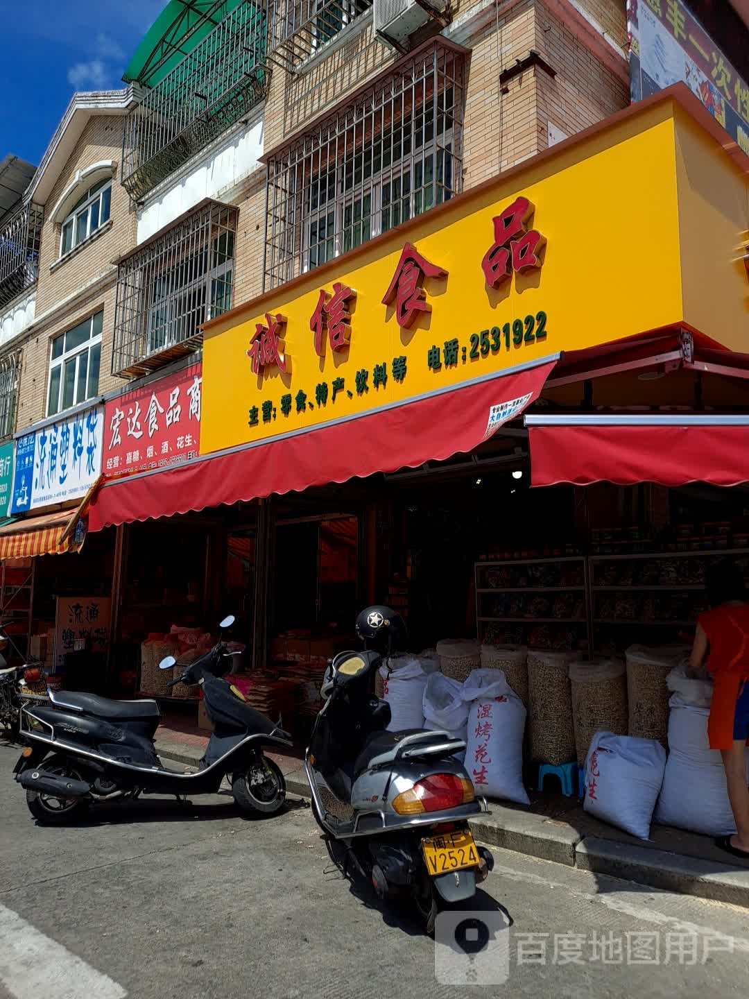 诚记食杂(中国闽西交易城店)