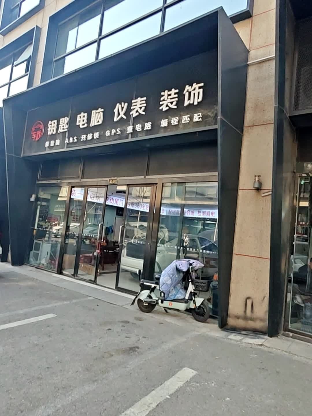 车匠电脑音响装饰