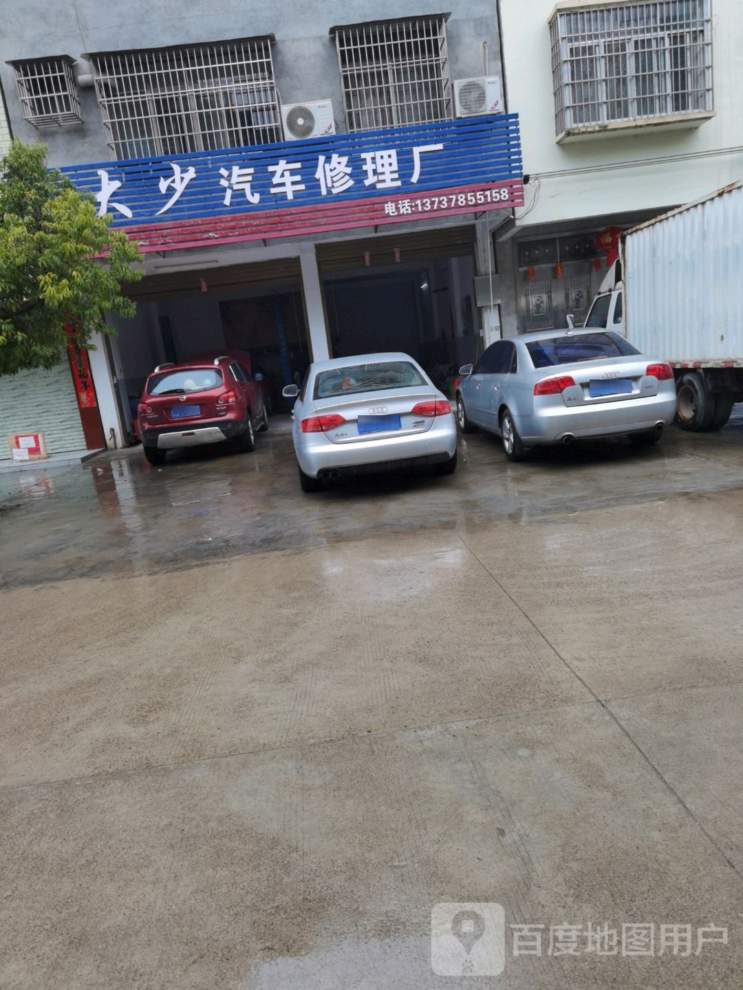 大少汽车修理厂