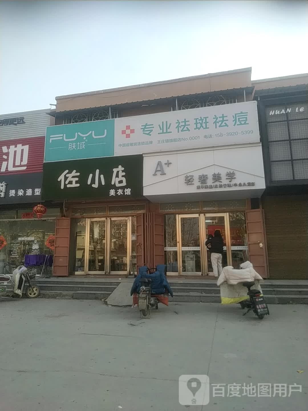 肤域专业祛斑祛痘