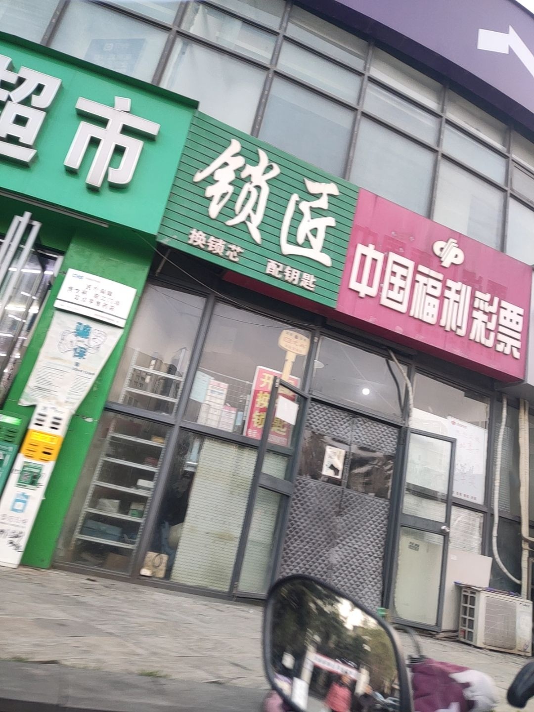 锁匠