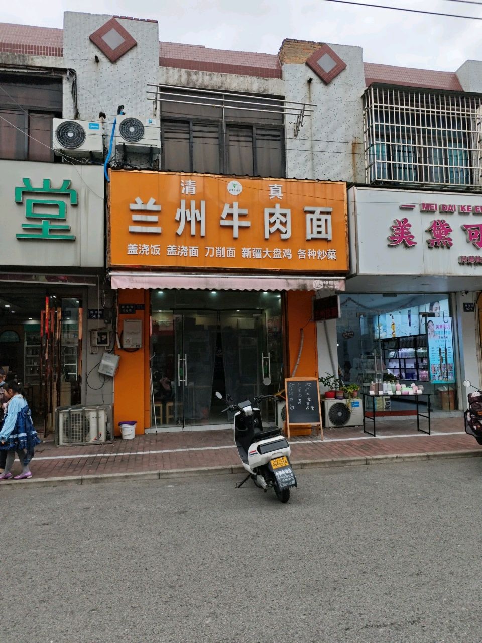 清真兰州牛肉面(新市街店)