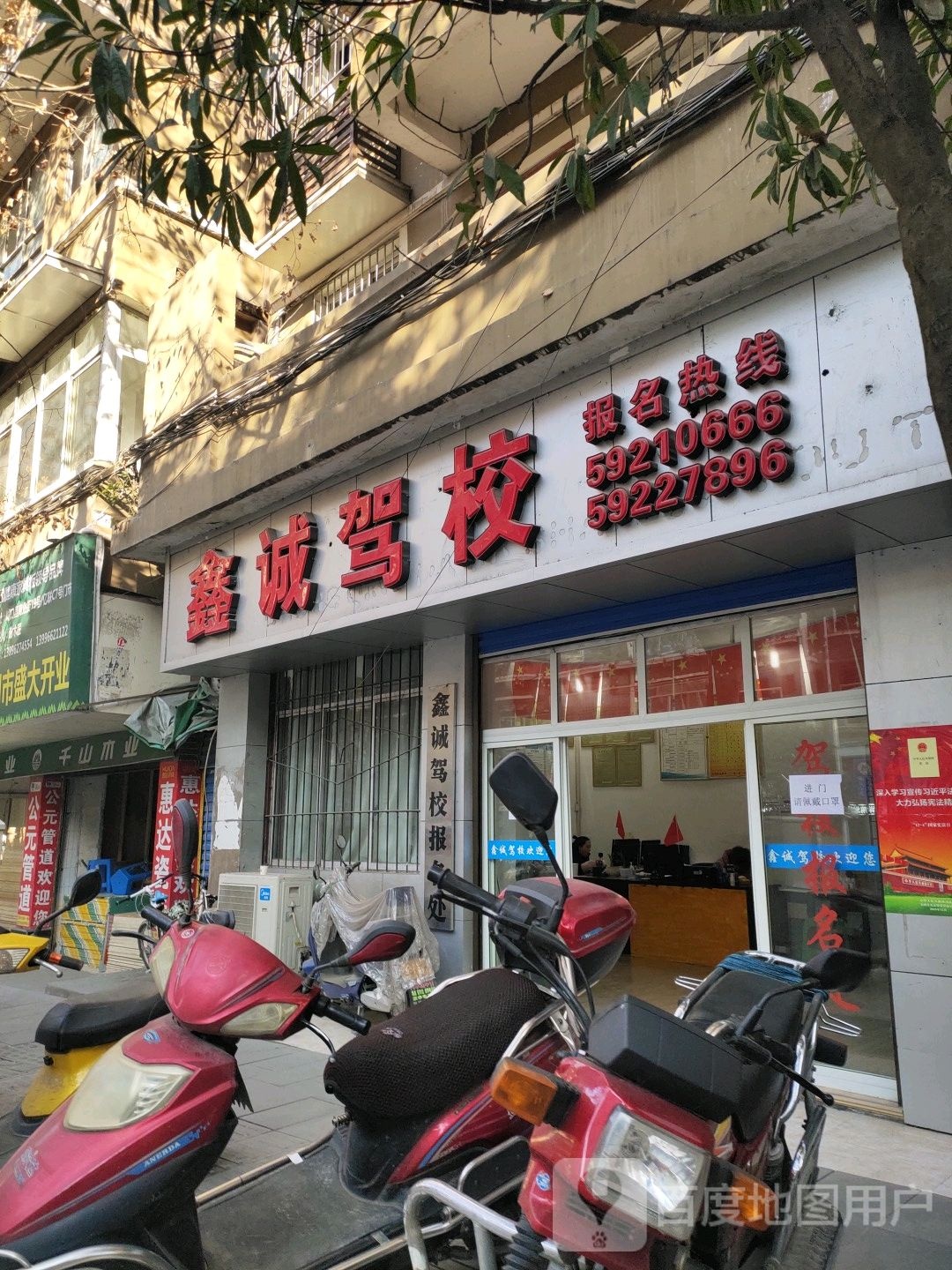 鑫诚驾校