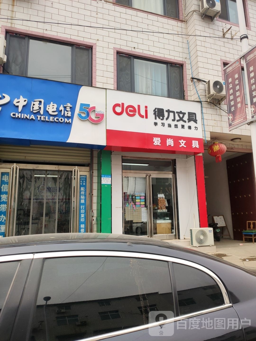 新郑市爱尚文具(永和街店)