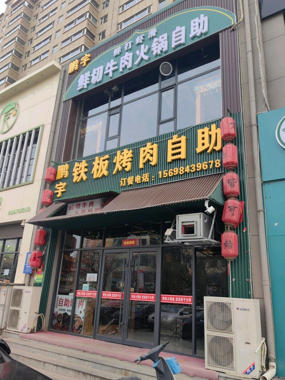 鹏宇铁板烤肉自助