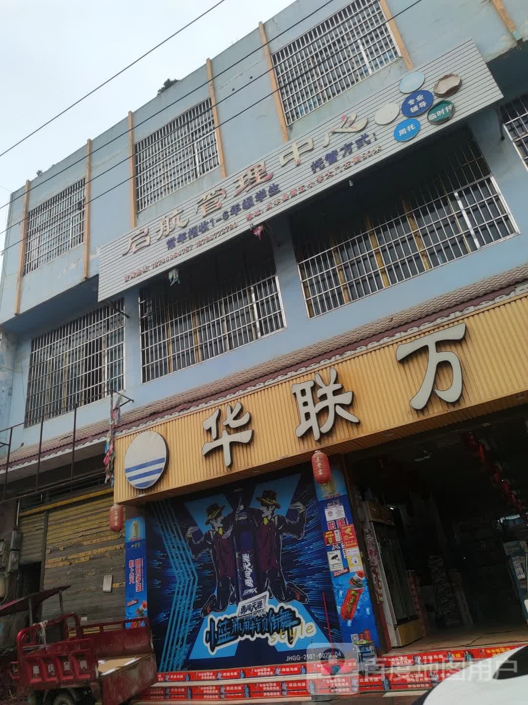 华润万家购物(南源路店)