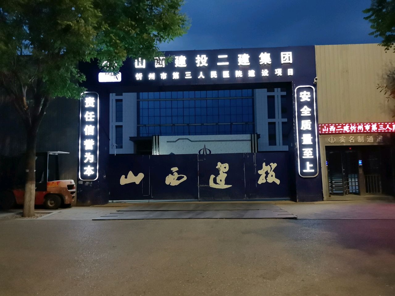 忻州市第三人民医院