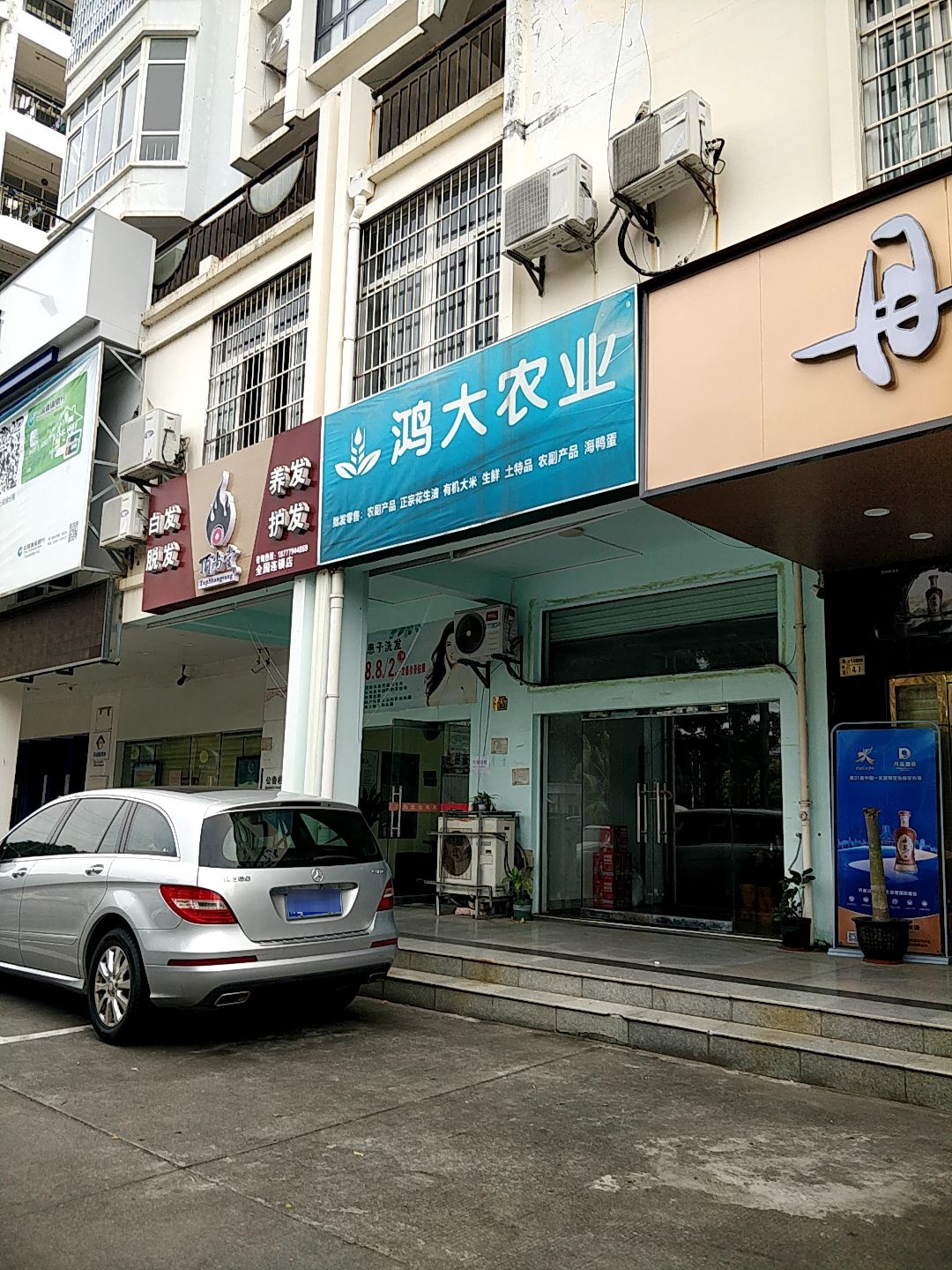 鸿大农业(北海花园店)