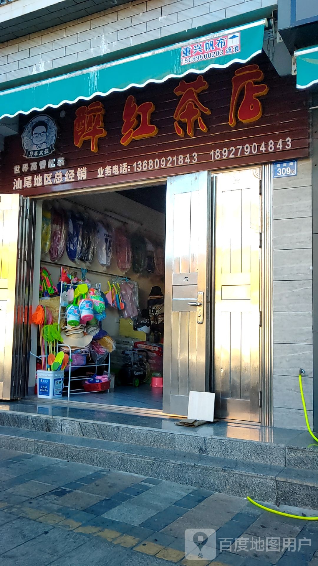 醉红茶店汕尾地区总经销