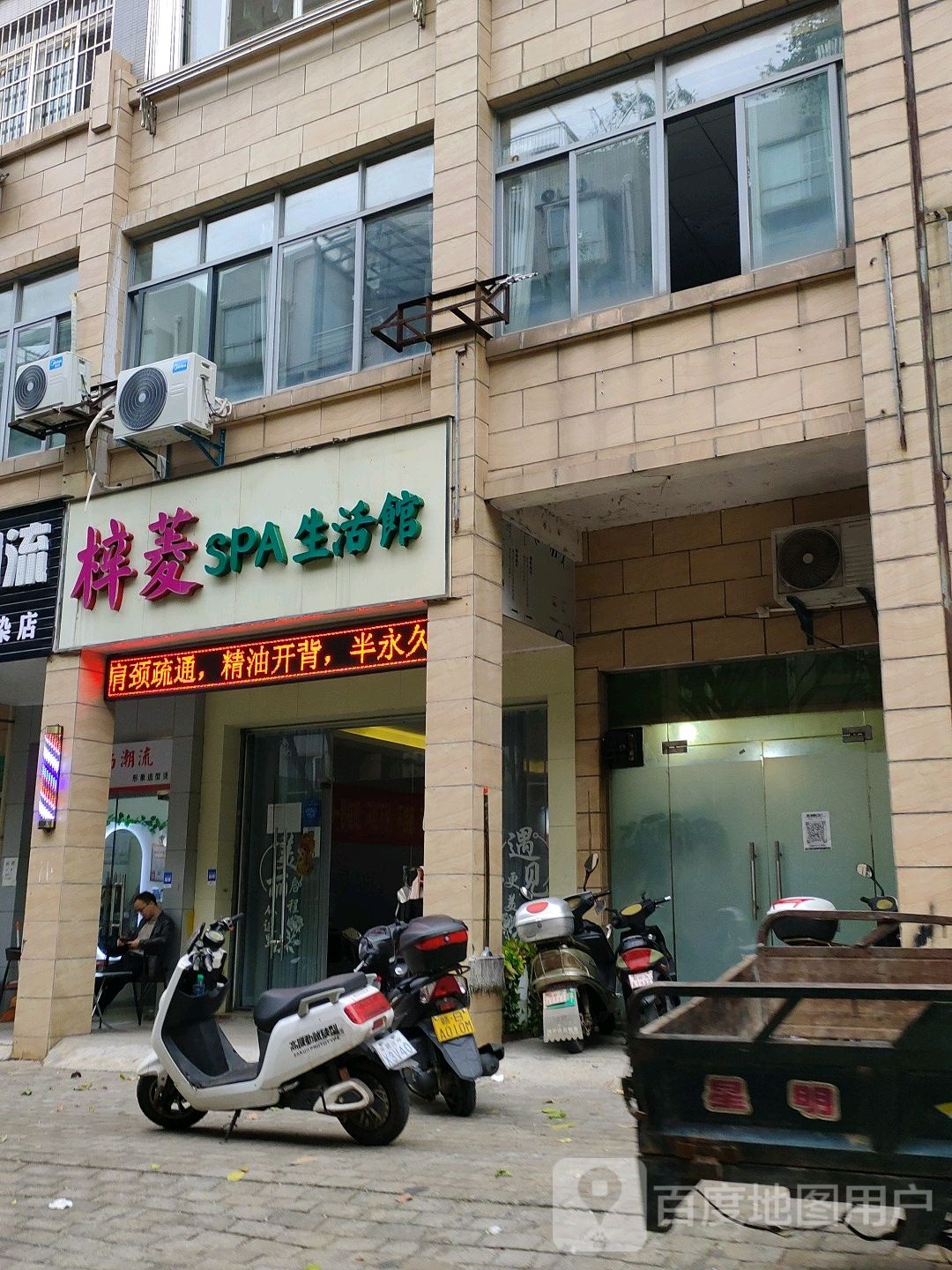 梓菱SPA生活馆(龙湾佳园西区店)