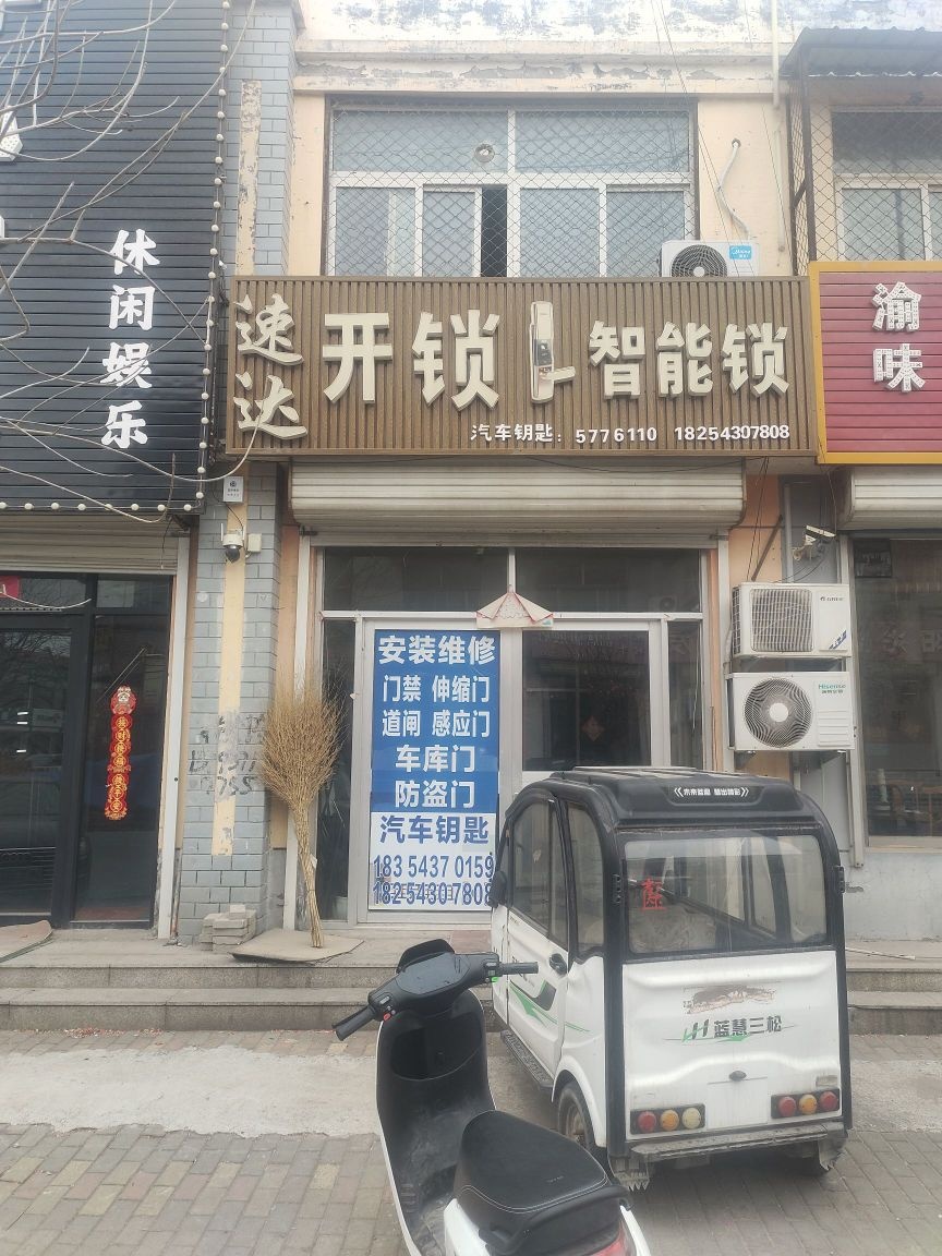 速达开锁智能锁