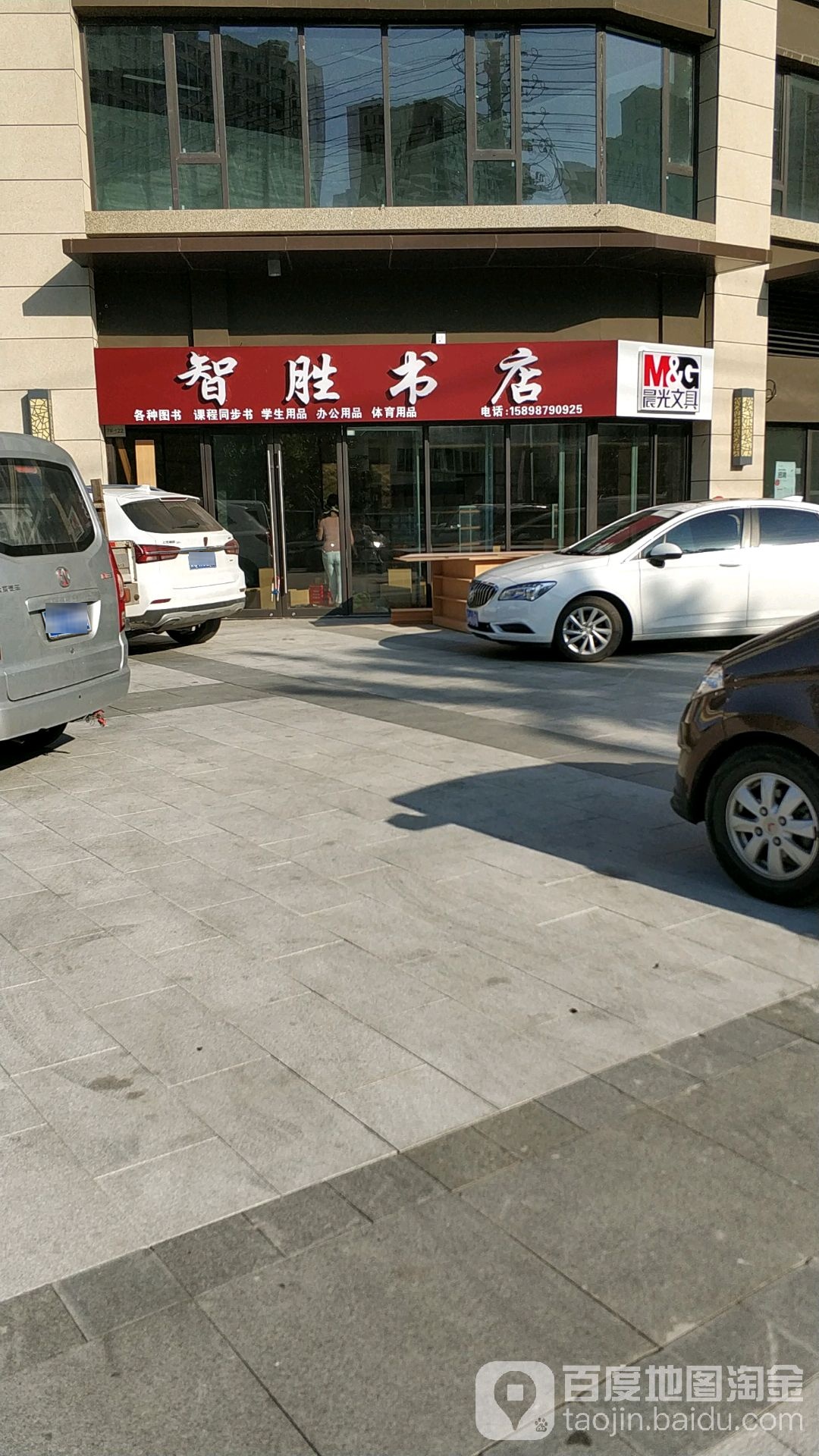 智胜书店(临沂河东吾悦广场店)