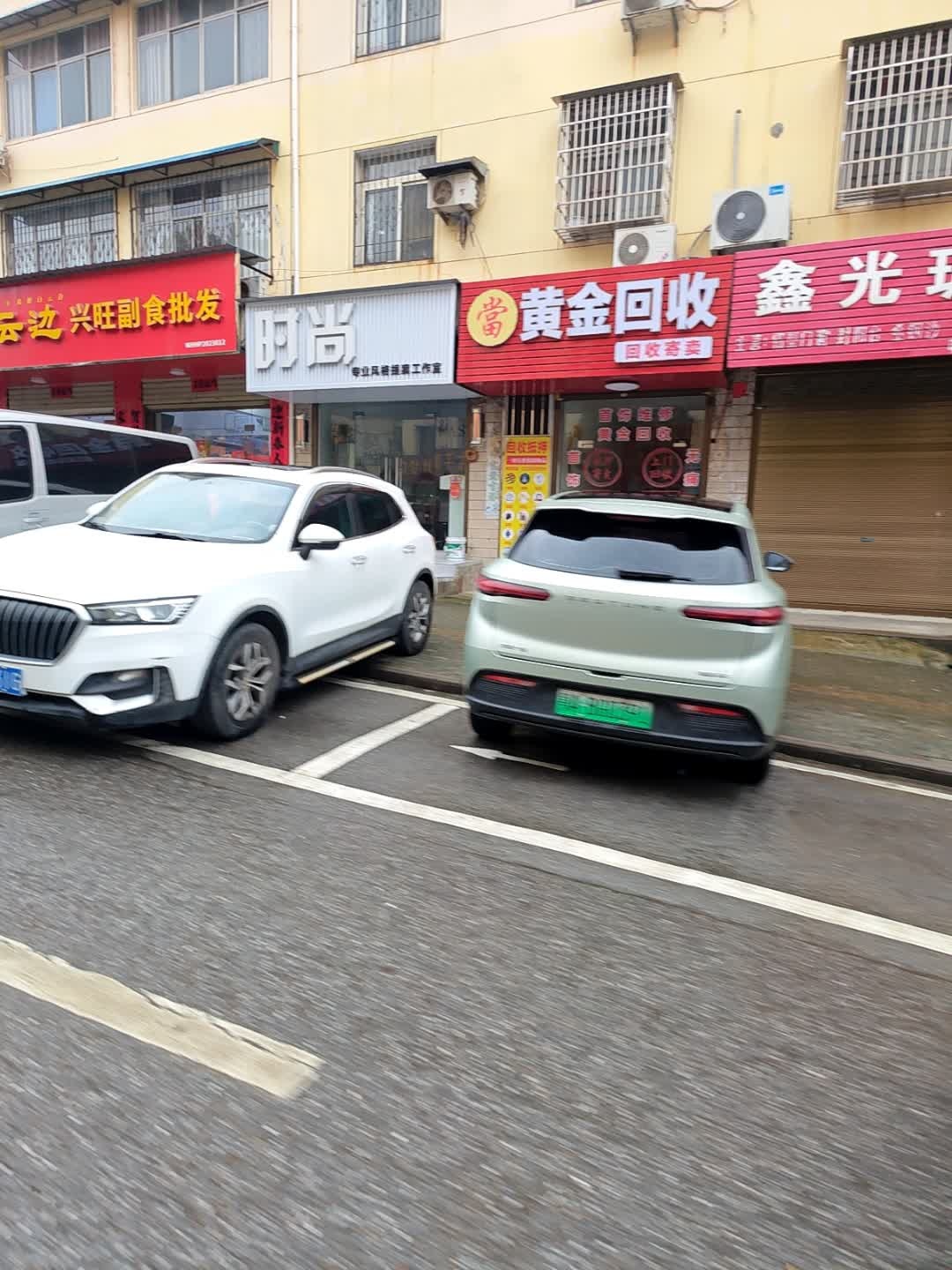 万鑫·黄金回收