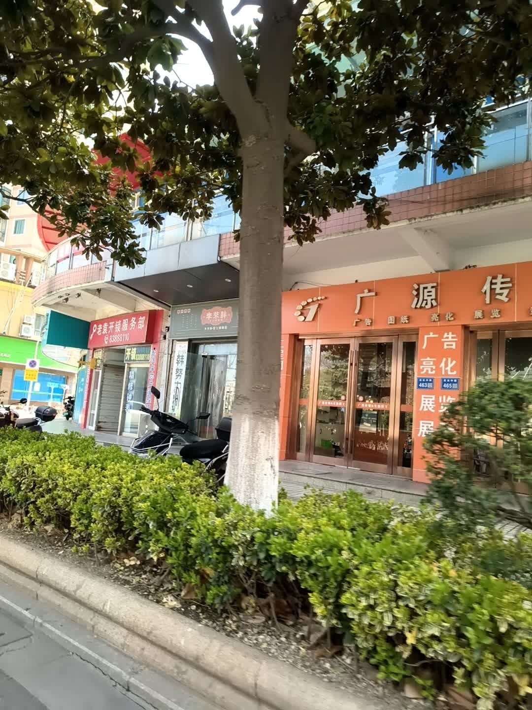 老袁开锁服务