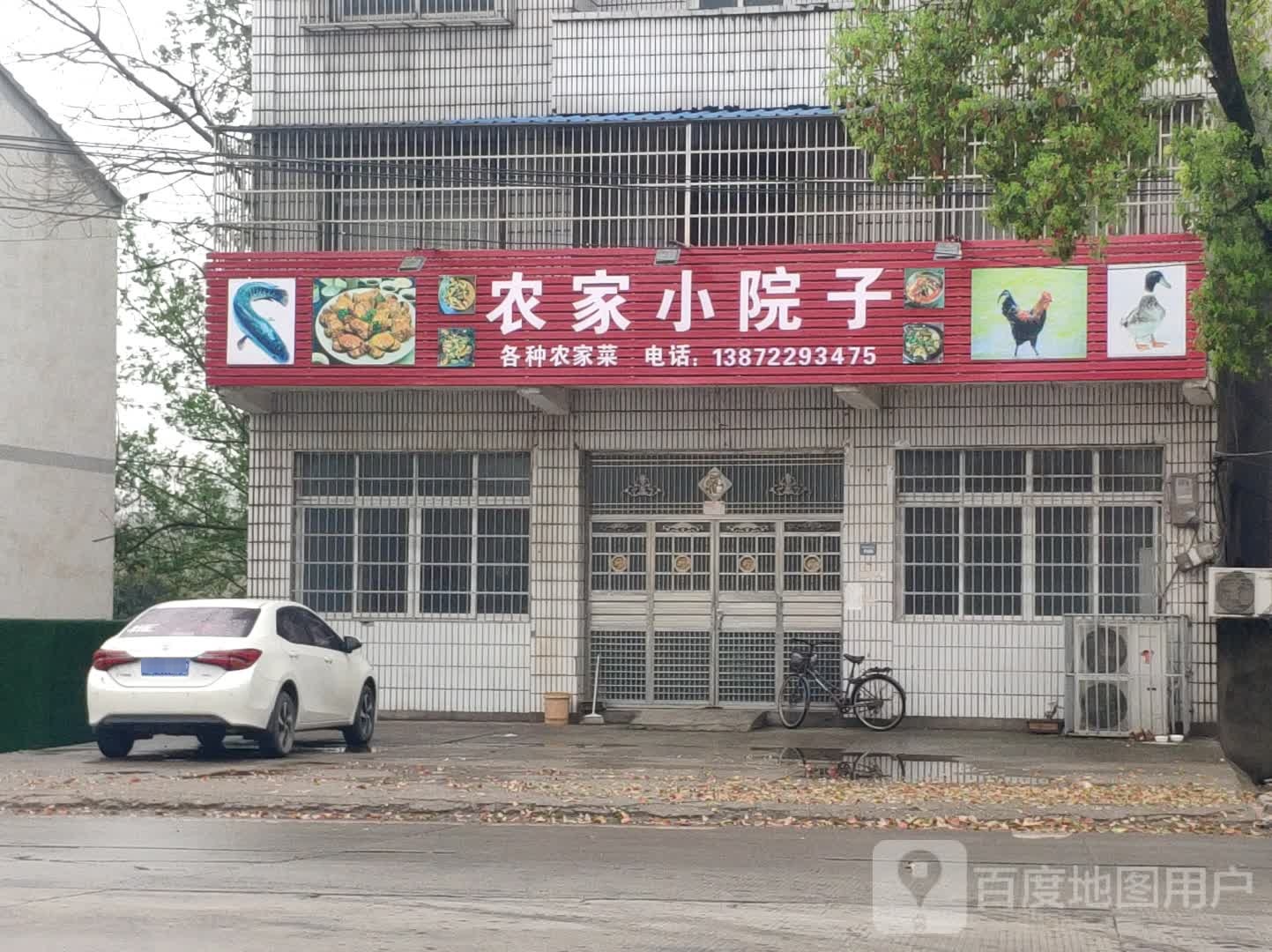 农家小院子