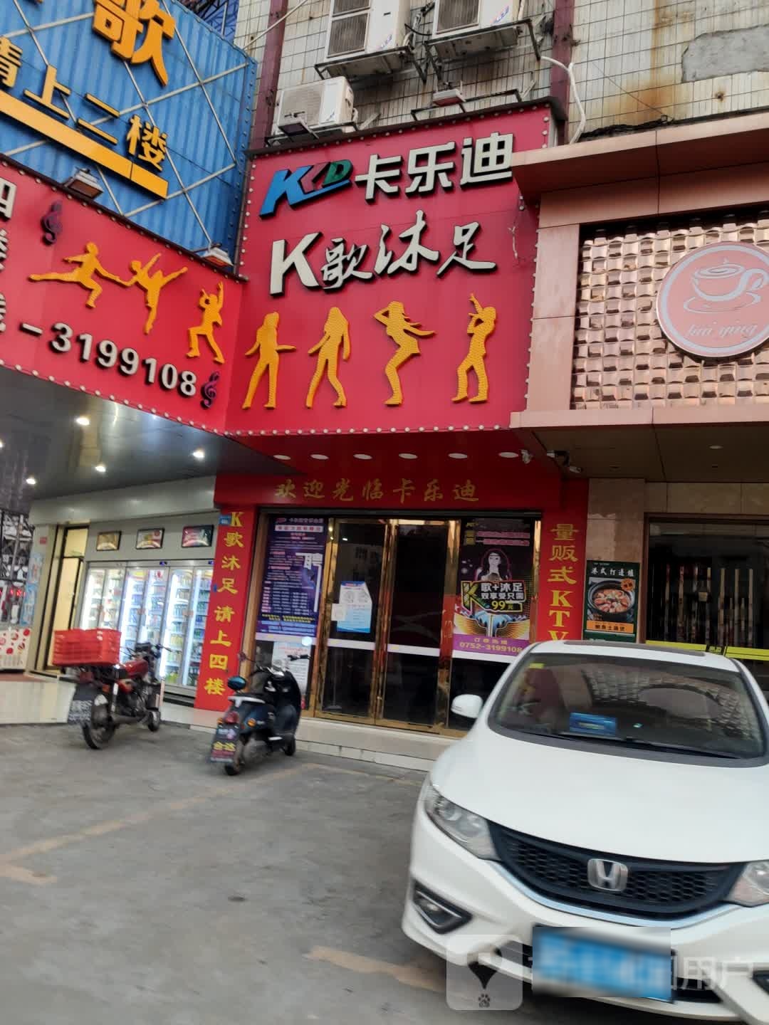 卡乐迪KTV(沥林店)