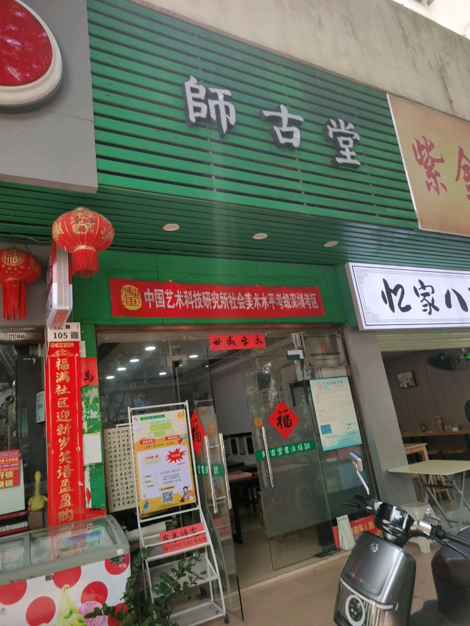 师古堂书法培训