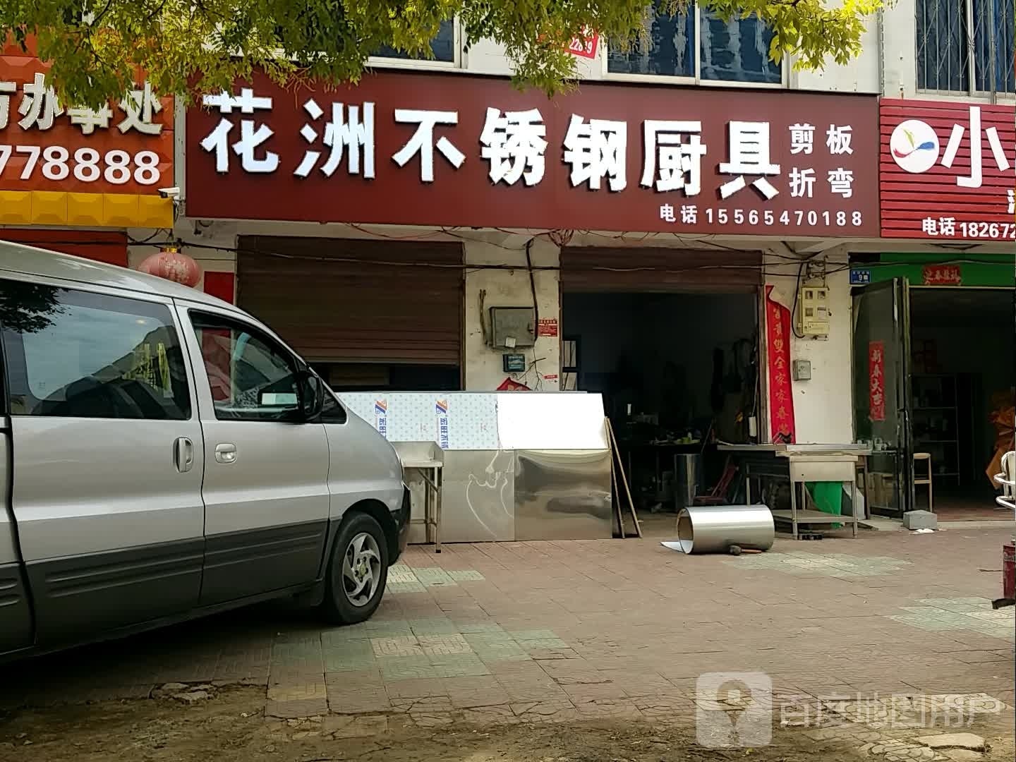 邓州市花洲不锈钢厨具