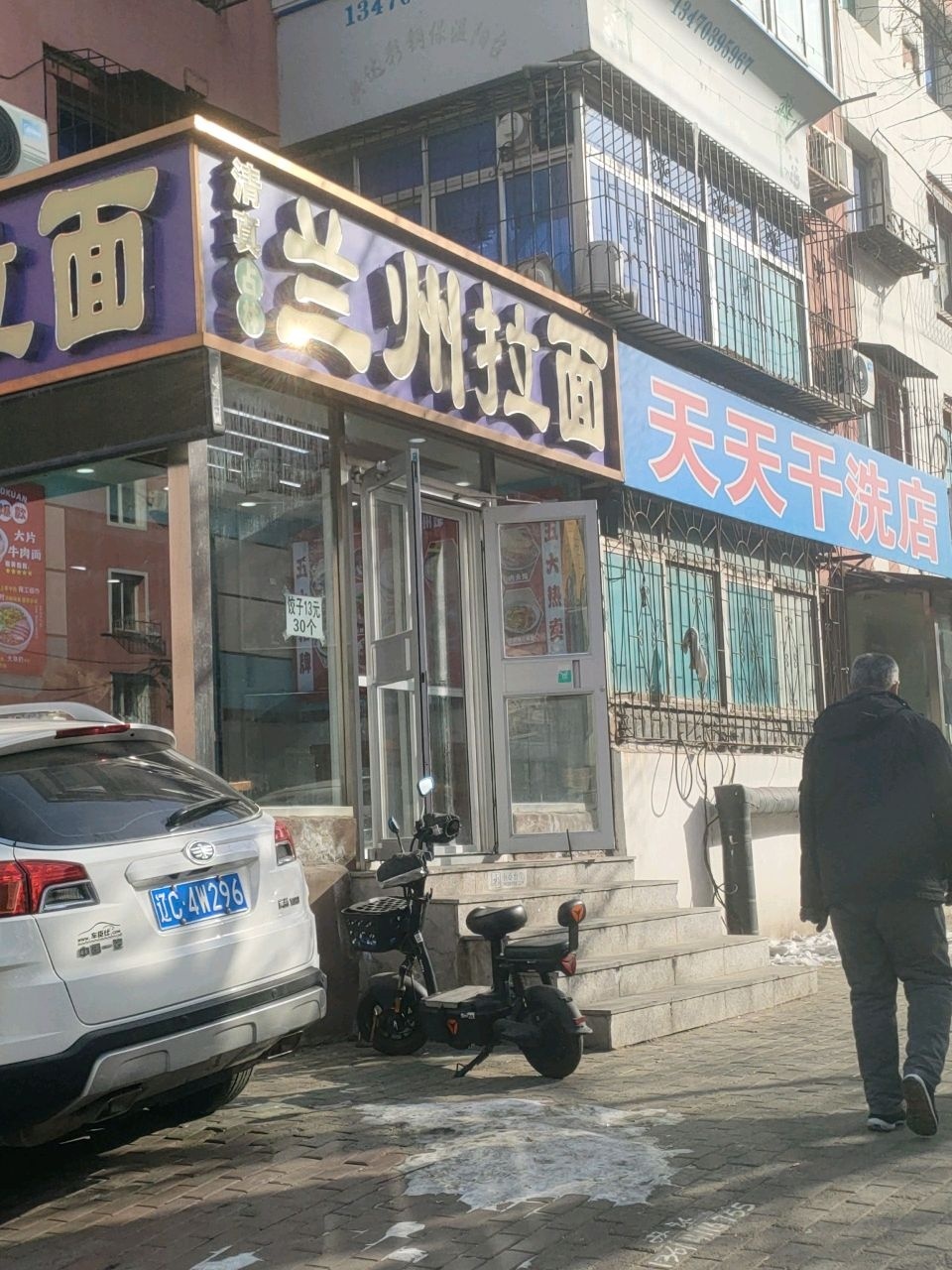 清真兰州牛肉拉面