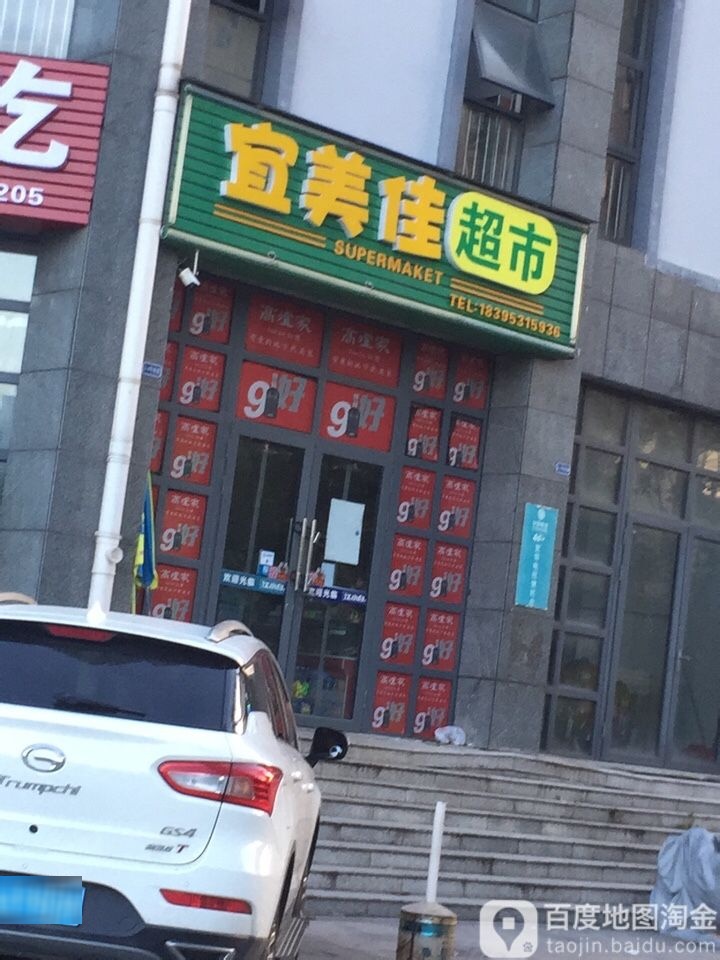宜美佳美食