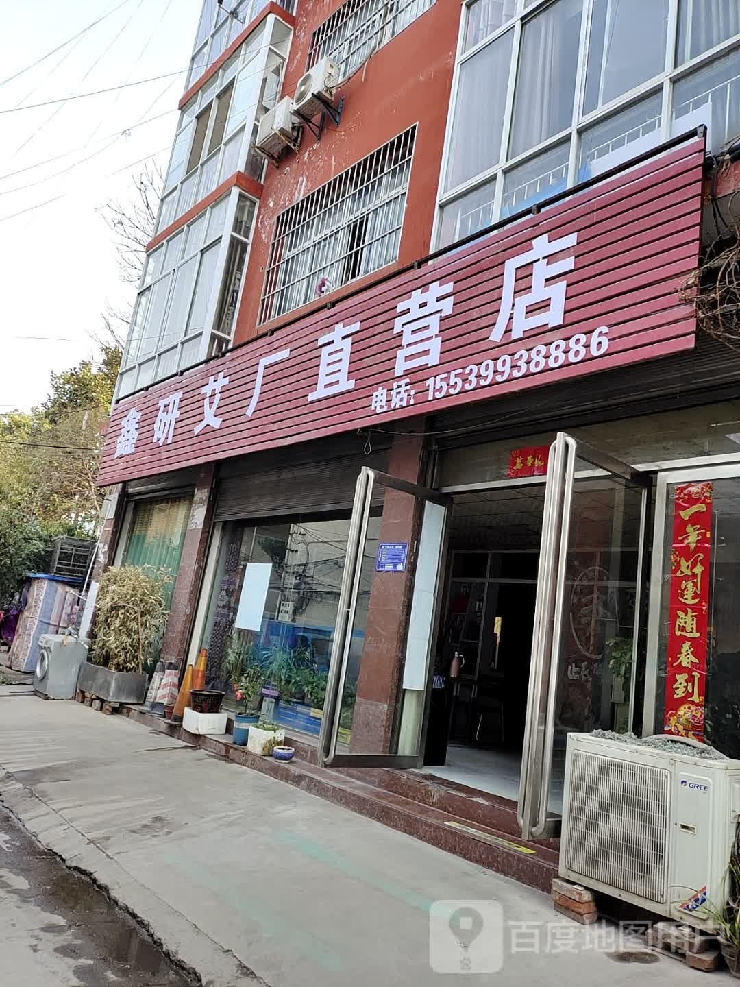 内乡县鑫研艾厂直营店