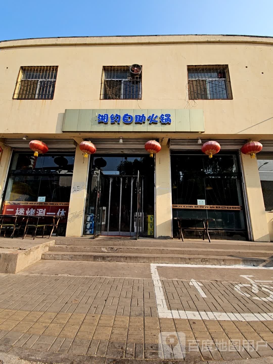 湘约自助小火(华益巷店)