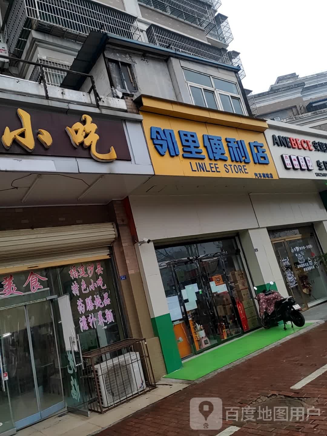 邻里便利店