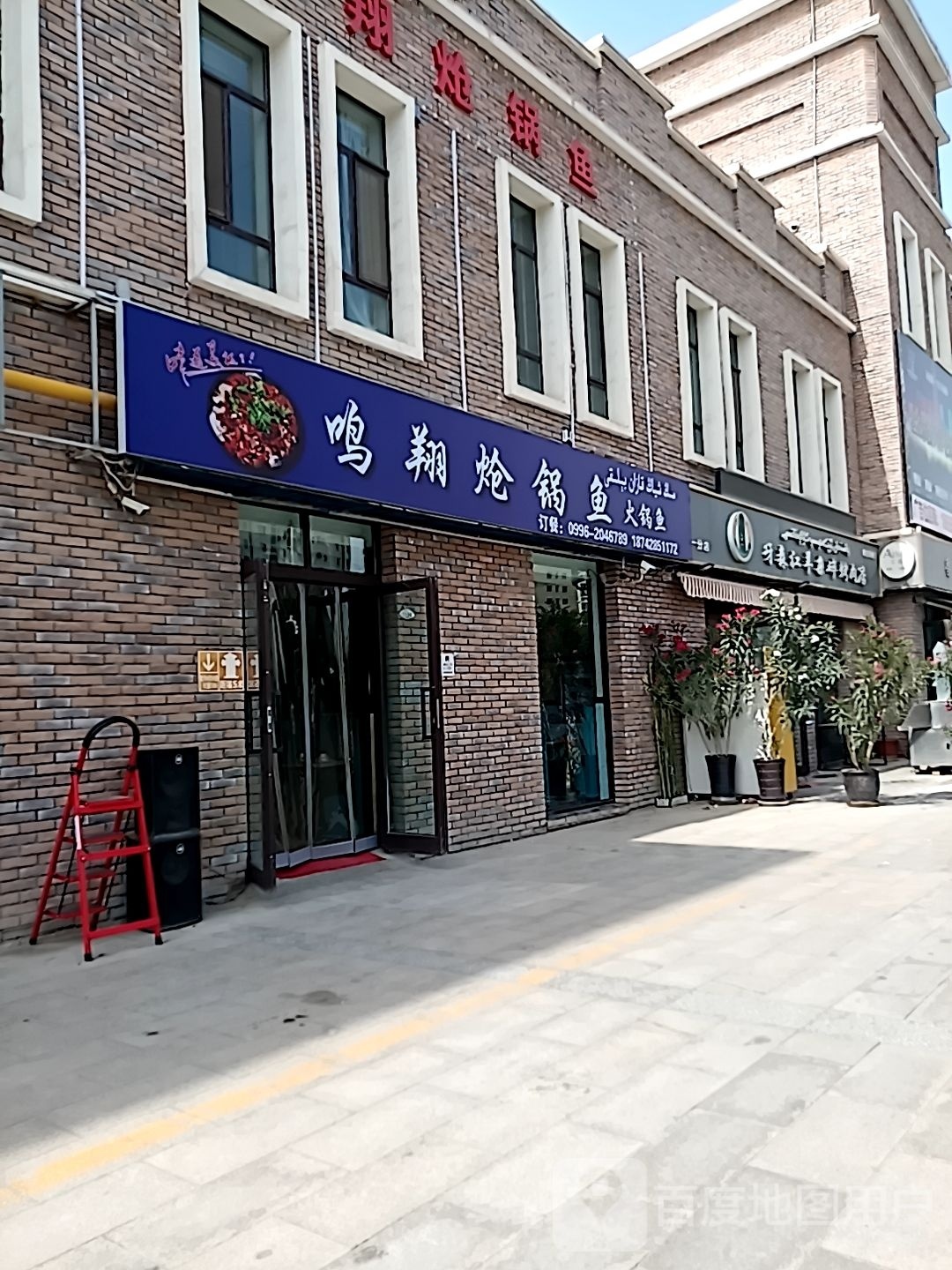鸣翔炝锅鱼