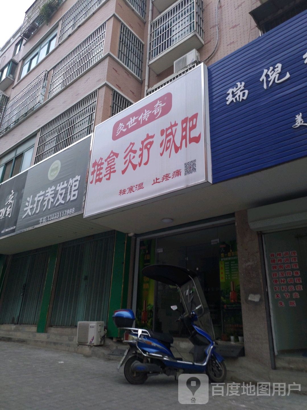 灸世传奇推拿灸疗