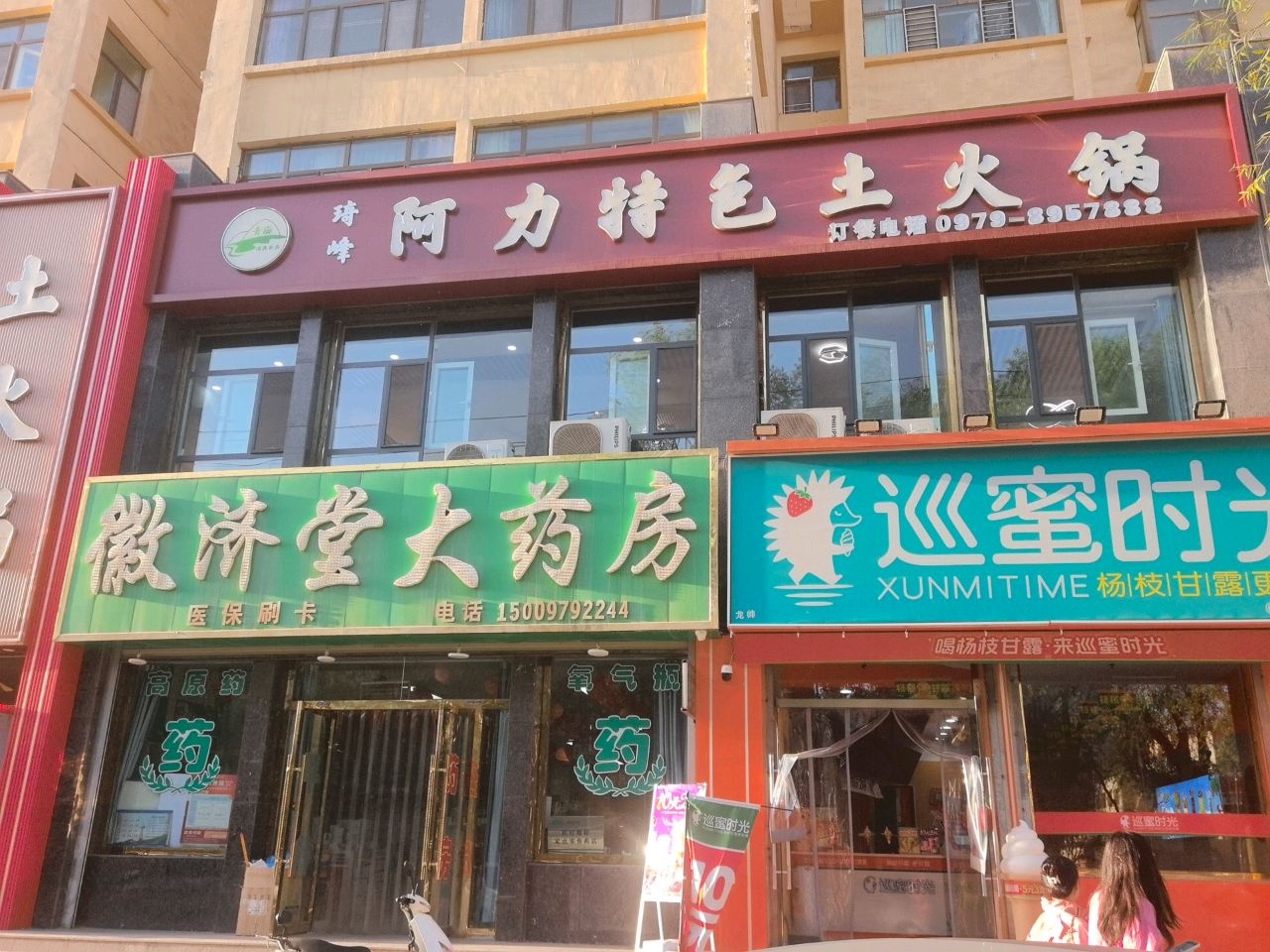 阿力特色土火锅