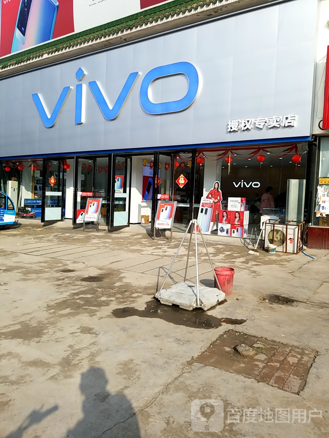 沈丘县付井镇VIVO(Y004店)