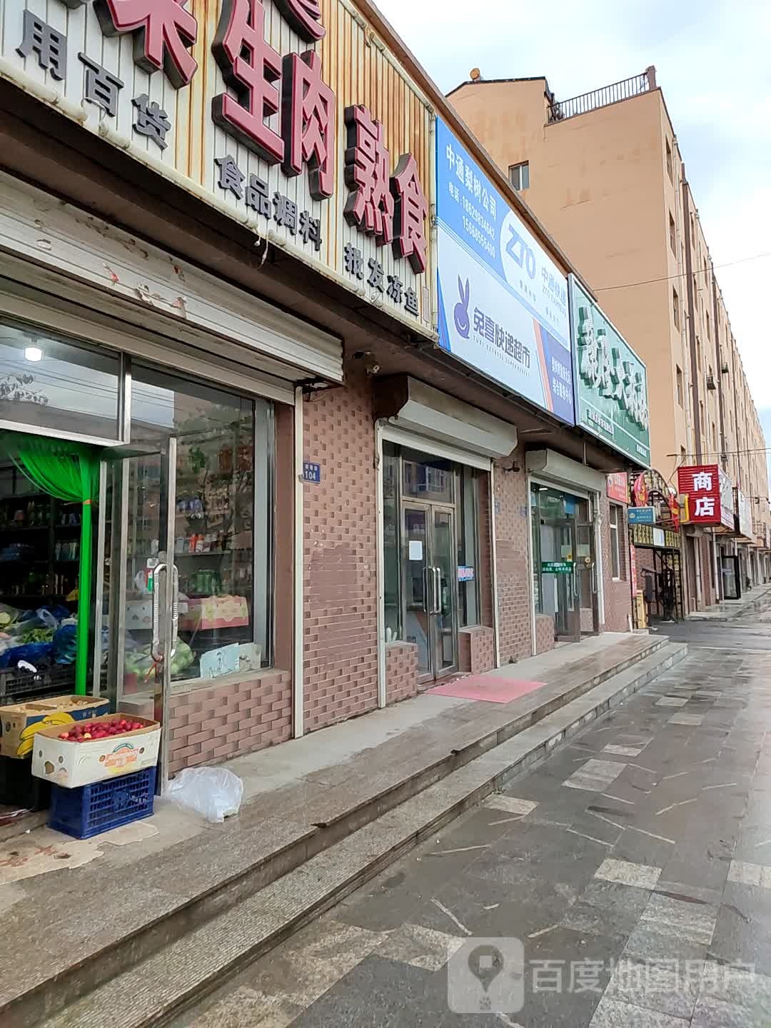 中通速递(树勤街店)