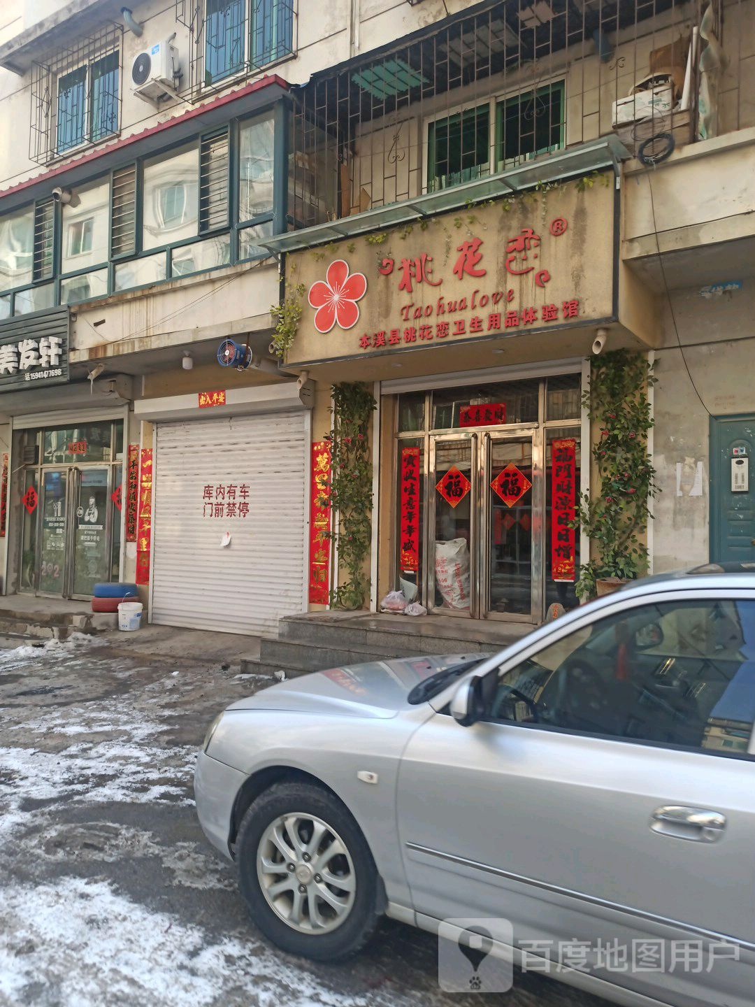 桃花恋