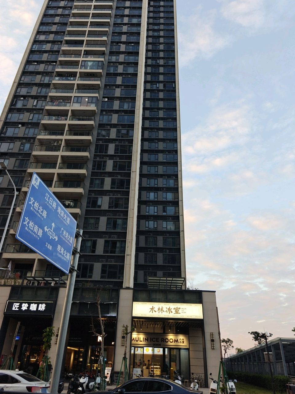 木林冰室·鲜果牛奶冰(招商店)