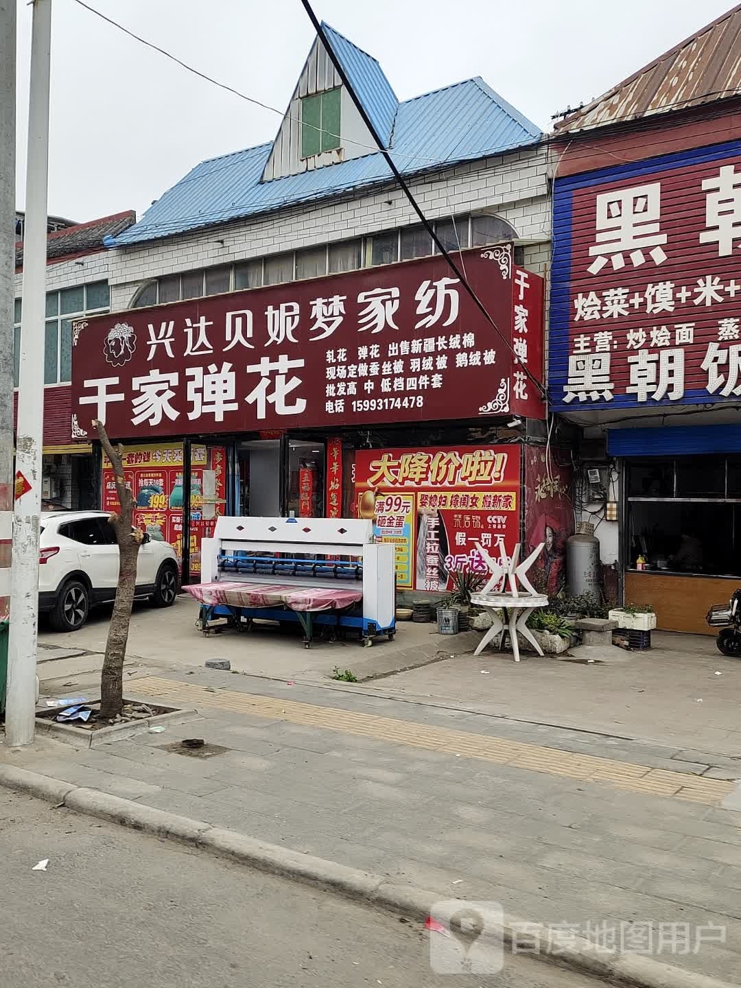 内乡县灌涨镇兴达贝妮梦家纺(灌二路店)