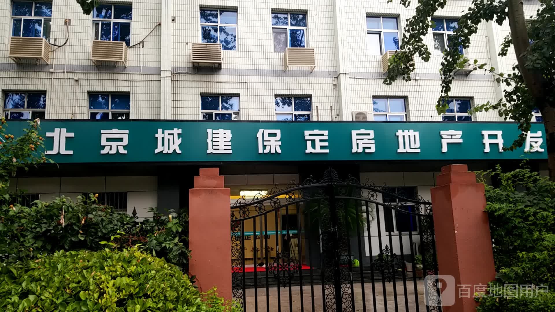 北京城建保定房地产开发有限公司