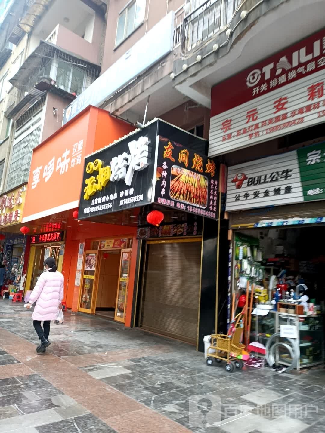 友间五燕烧烤(碧阳大道店)