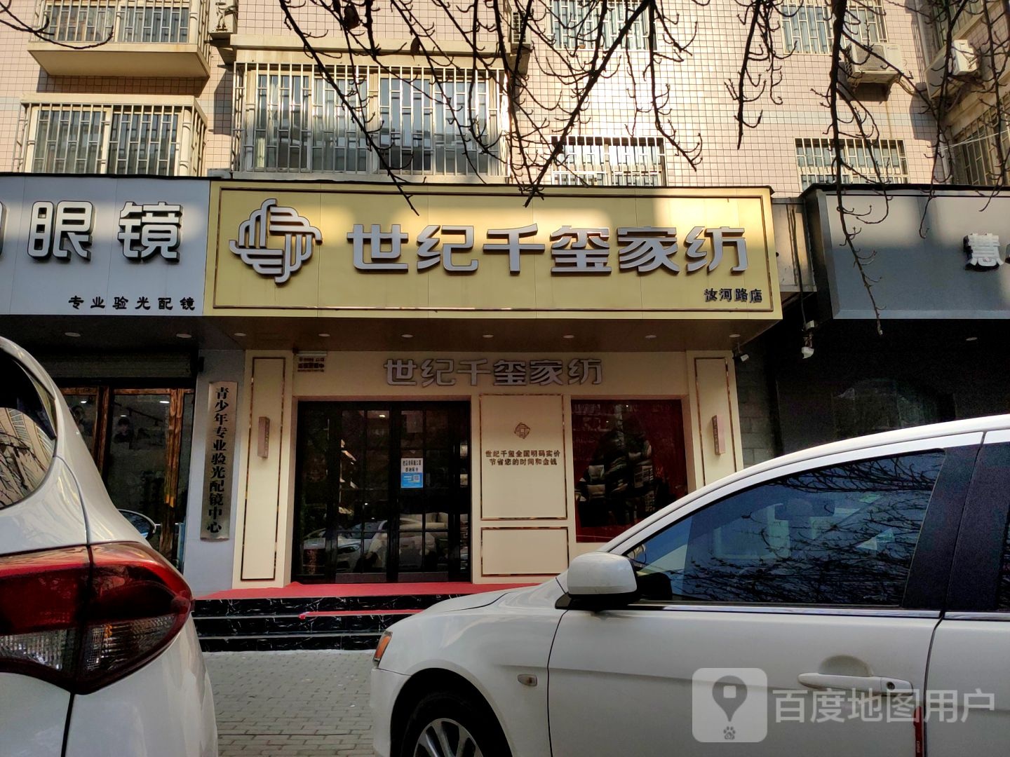 佳明眼镜城(汝河路店)
