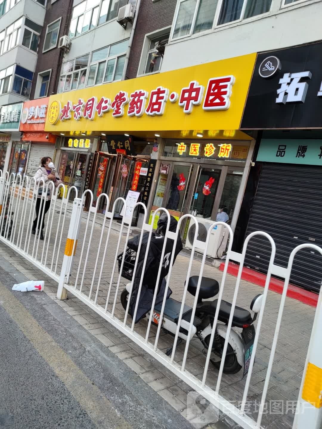 宝事通眼镜