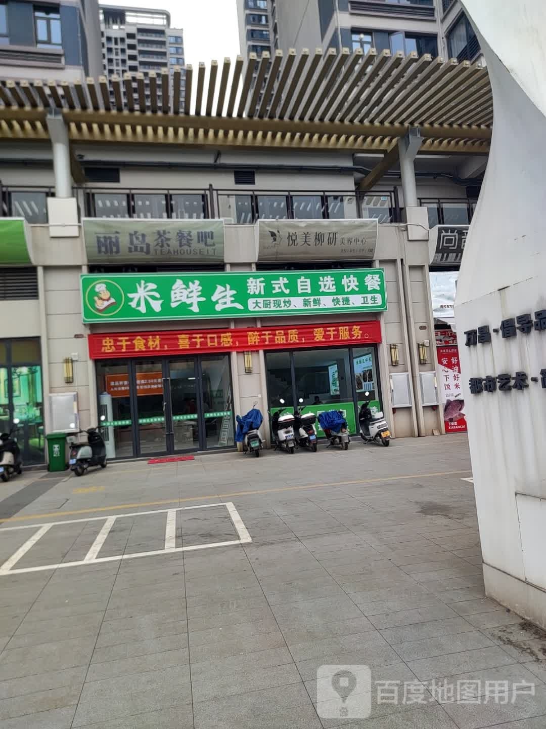 丽岛茶餐吧