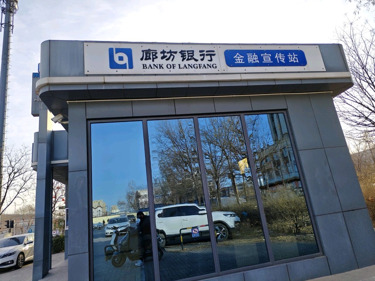 廊坊银行金融宣传站